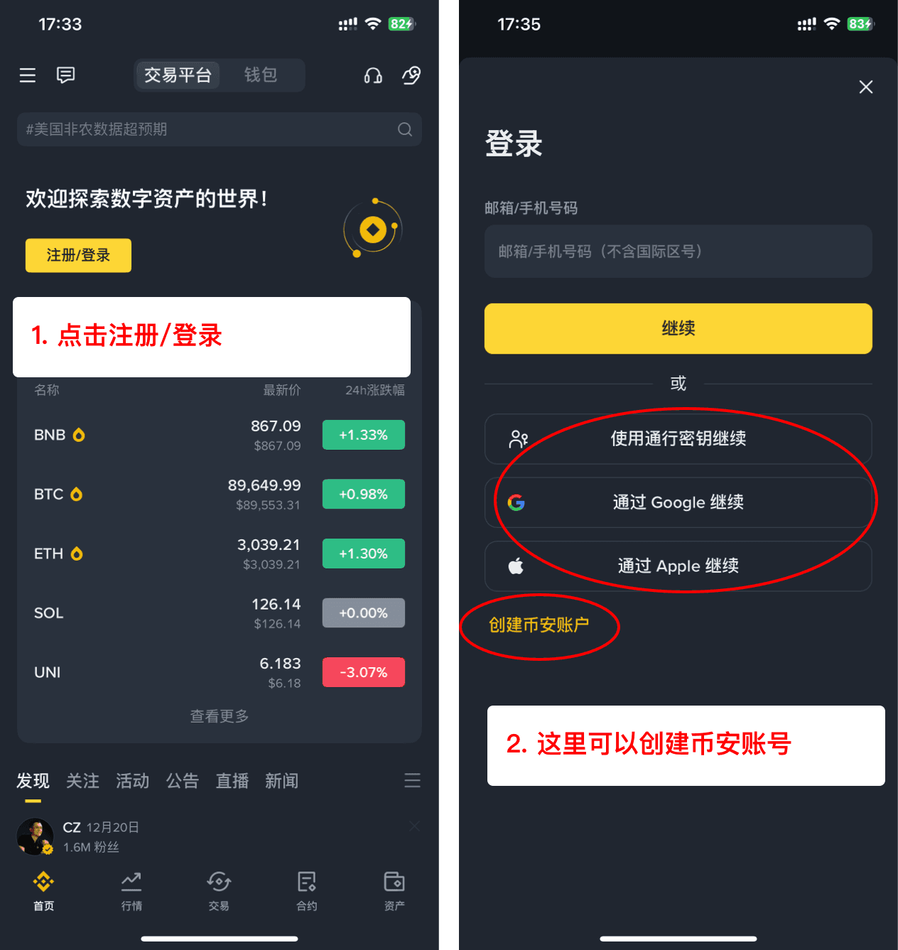 币安注册与登录入口示意