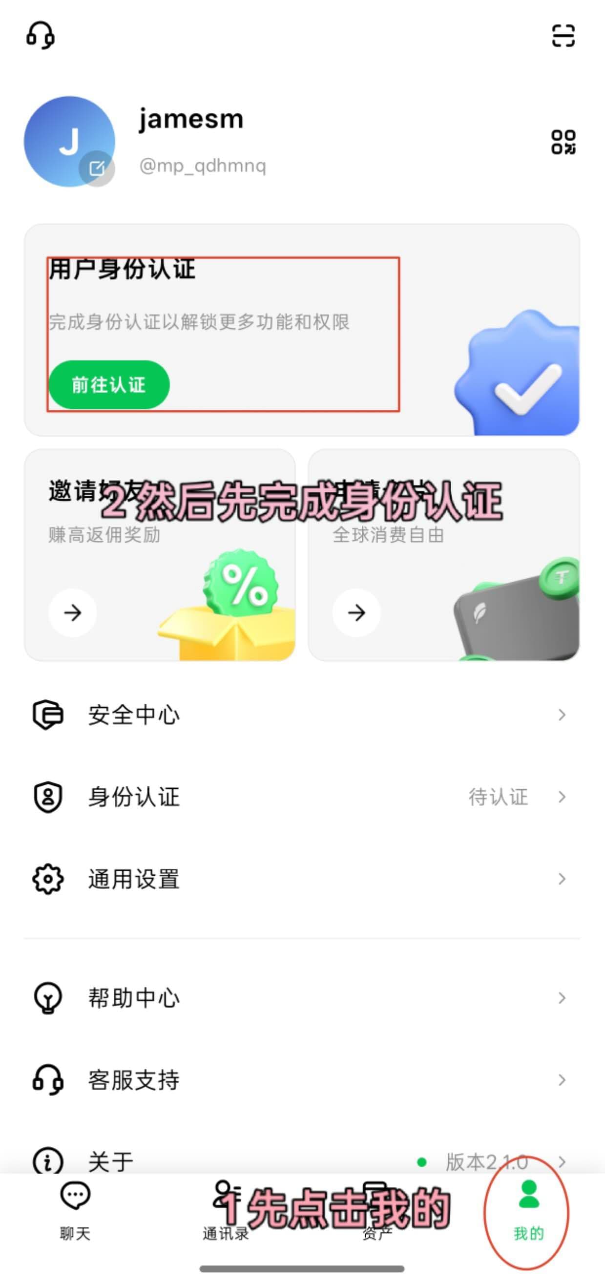 MPchat 身份验证入口示意