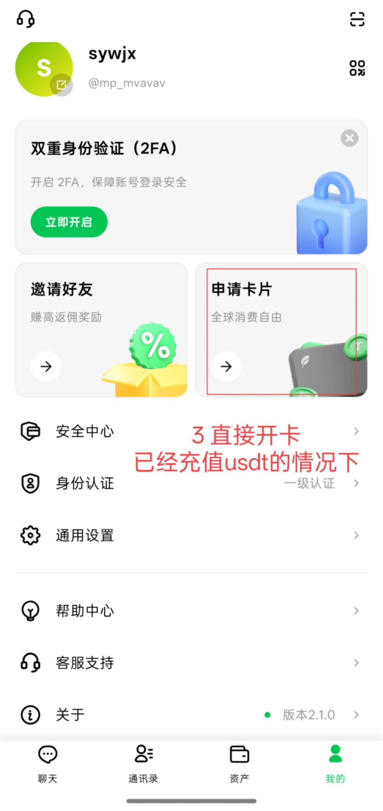 MPchat 卡片申请入口示意