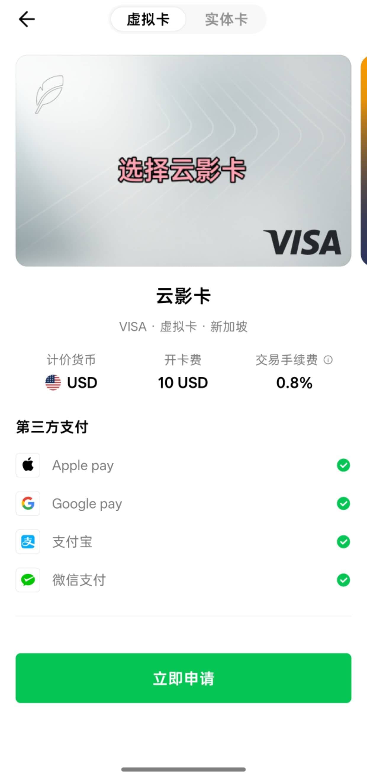 原稿云影卡产品页，图示为新加坡虚拟卡及当时费用