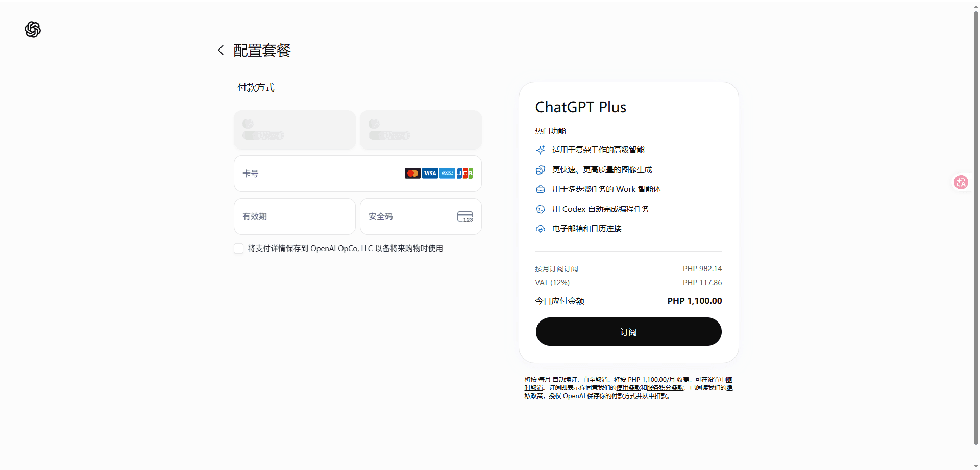 原稿订阅付款页，PHP 1100 为该截图显示的含税总额