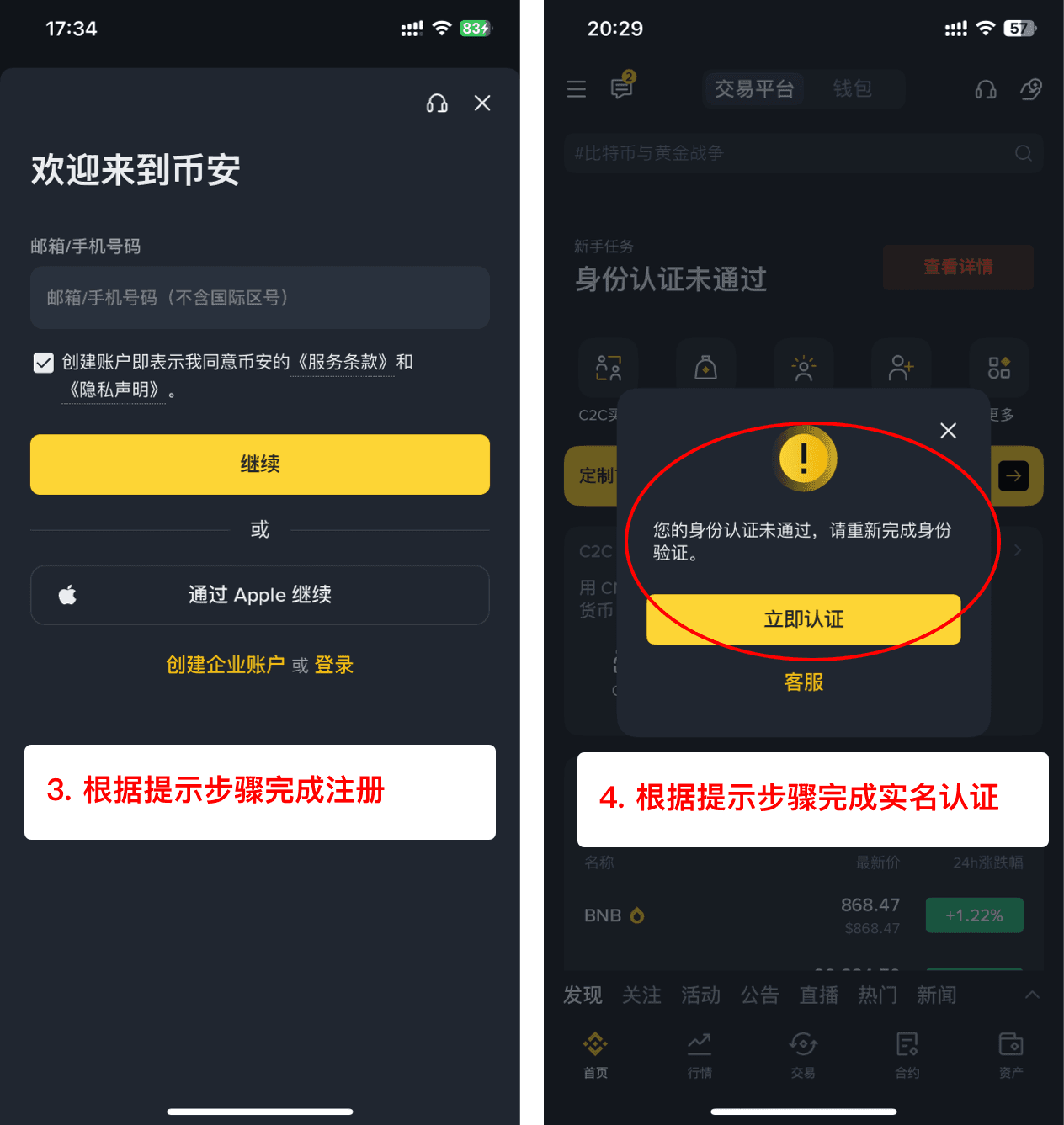 币安身份验证入口示意