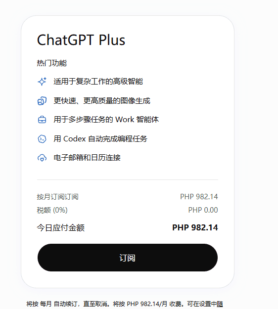 原稿另一张订阅价格截图，不能作为当前价格或地区适用条件的承诺