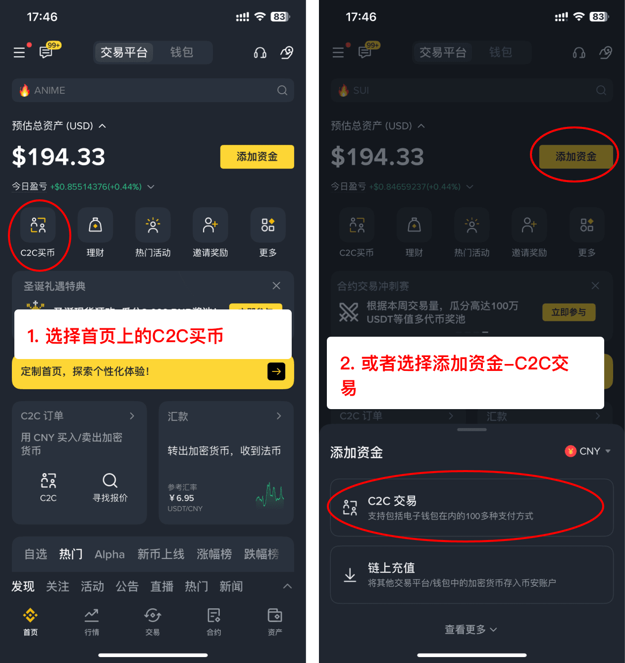 币安 C2C 买币入口示意