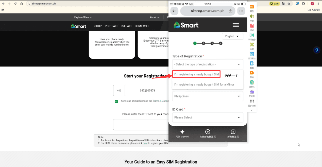Smart SIM 注册类型选择页面示意