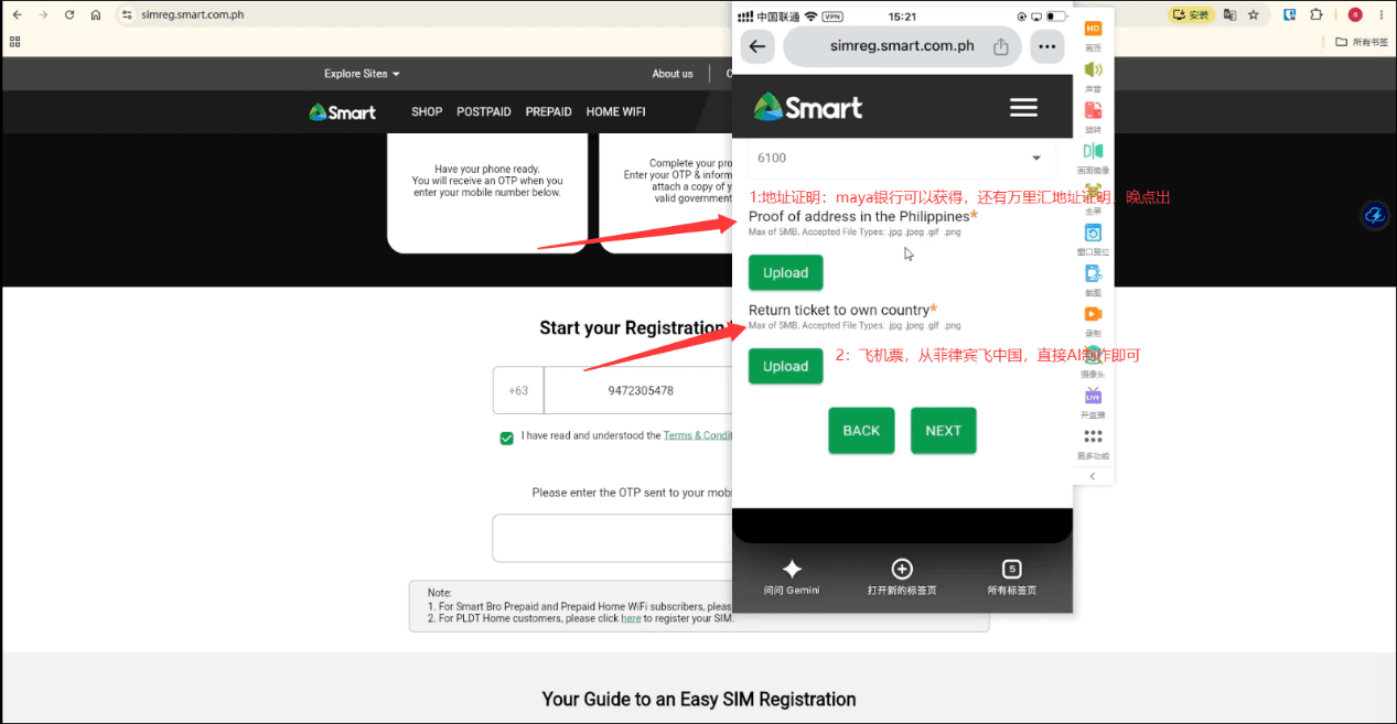 Smart 地址与离境行程证明上传入口示意